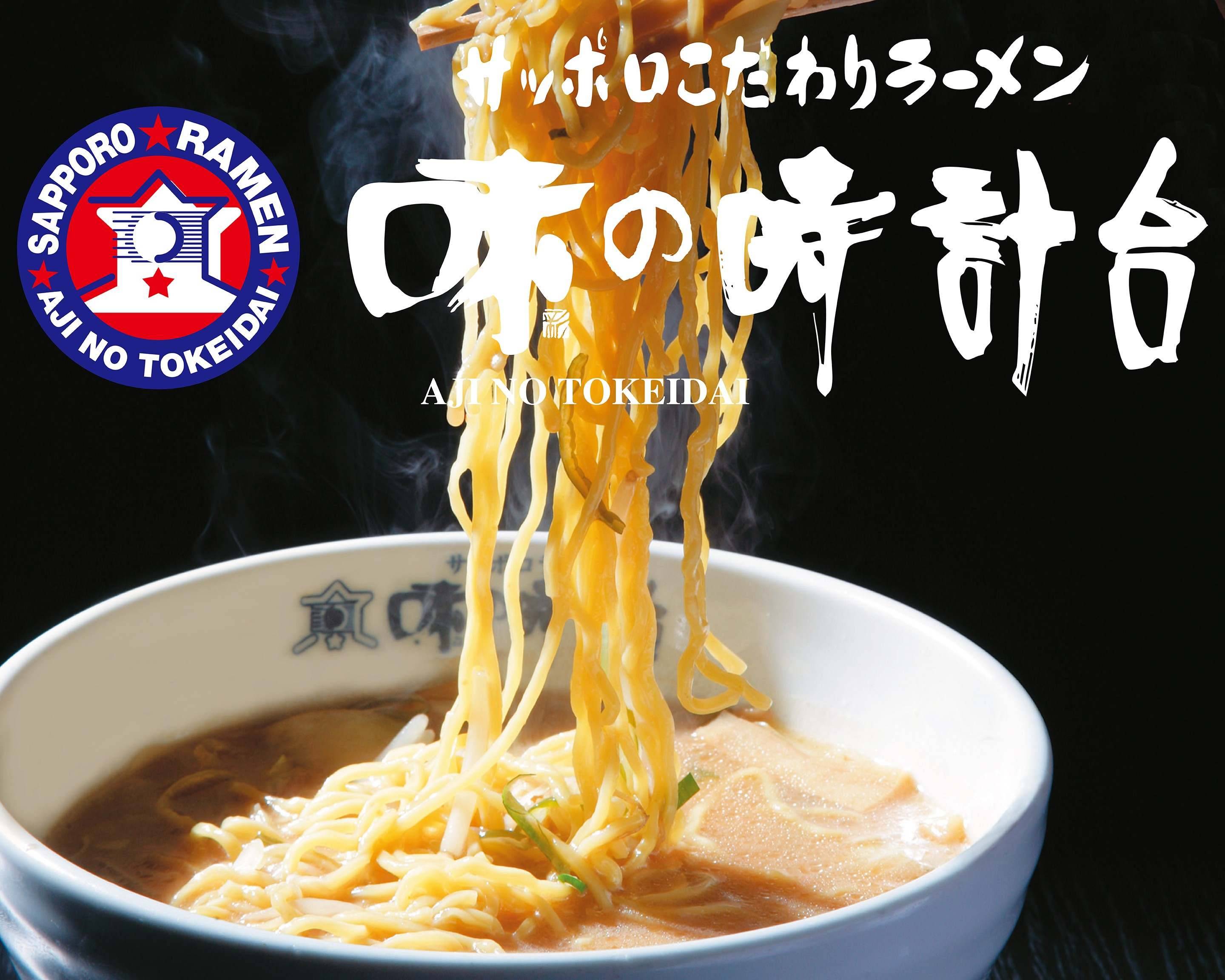 アプリ 時計 ラーメン