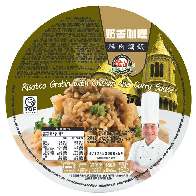 金品奶香咖哩雞肉焗飯 <330g克 x 1 x 1Box箱>