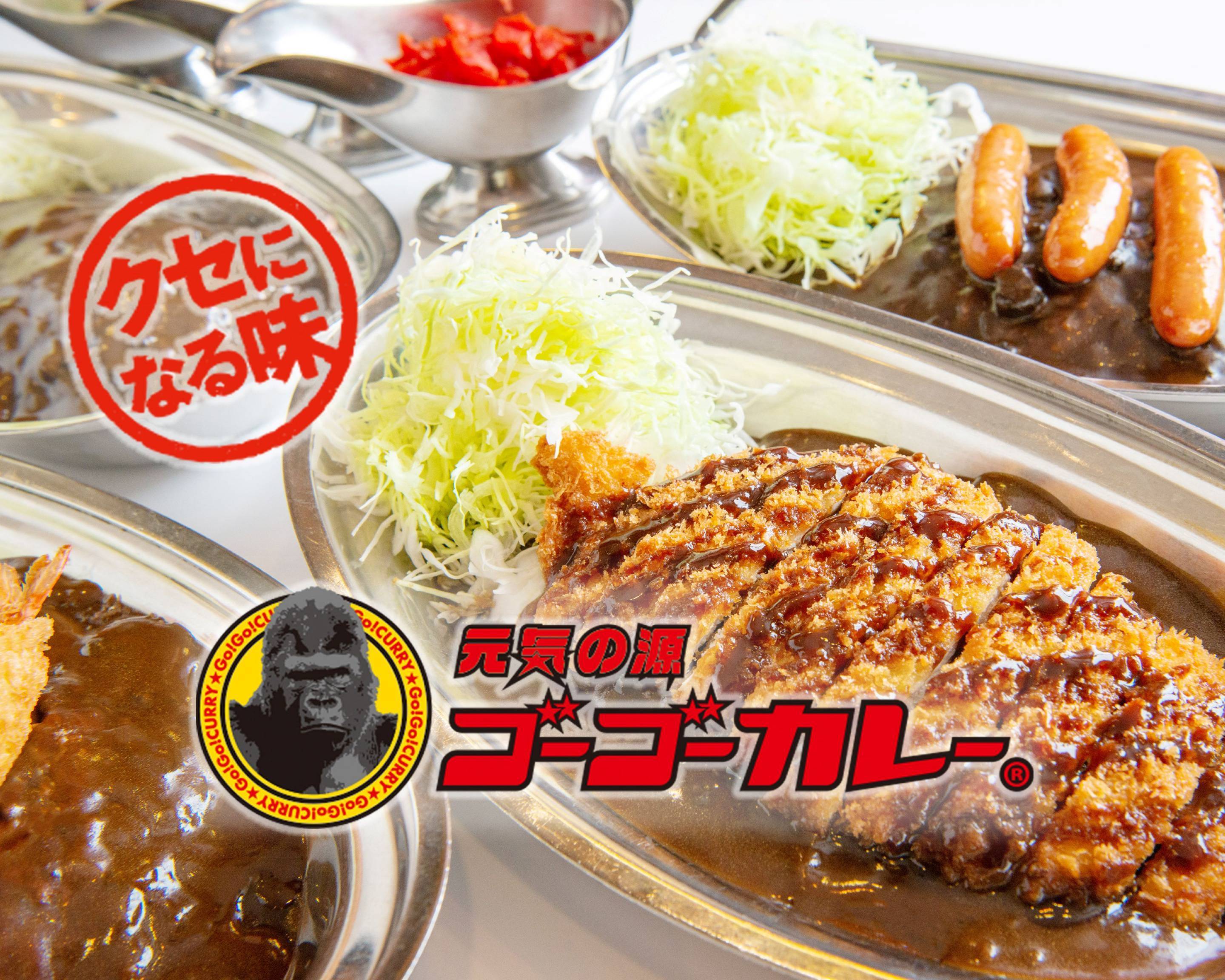 ゴーゴーカレー 宇治六地蔵スタジアムのデリバリー ・持ち帰り