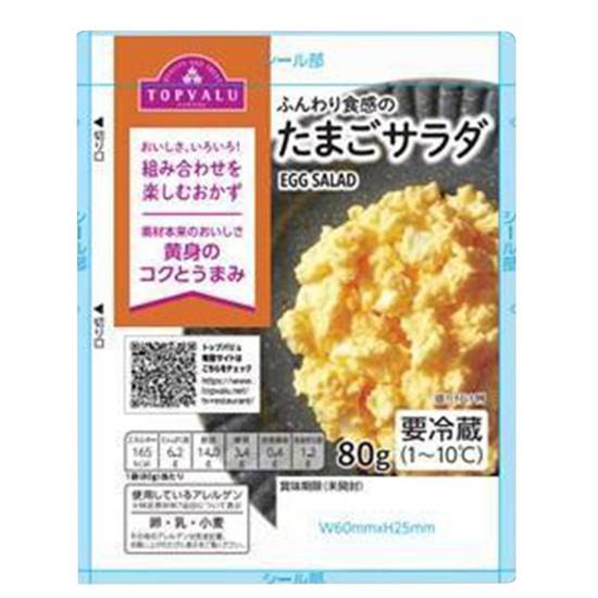 ＴＶ　ふんわ�り食感のたまごサラダ