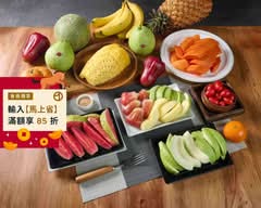 成元水果行現切水果 蔬果汁