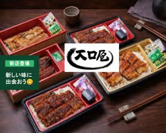 【幻のうなぎ】うなぎの大口屋 unaginoookutiya