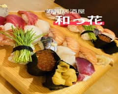 寿司居酒屋 和っ花