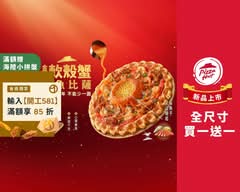 Pizza Hut必勝客 (忠孝延吉店)