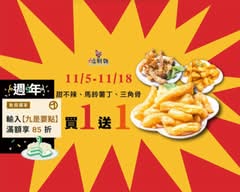 台灣鹽酥雞 通化店