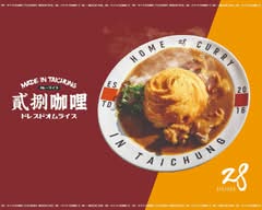 HOME28咖哩 大隆店