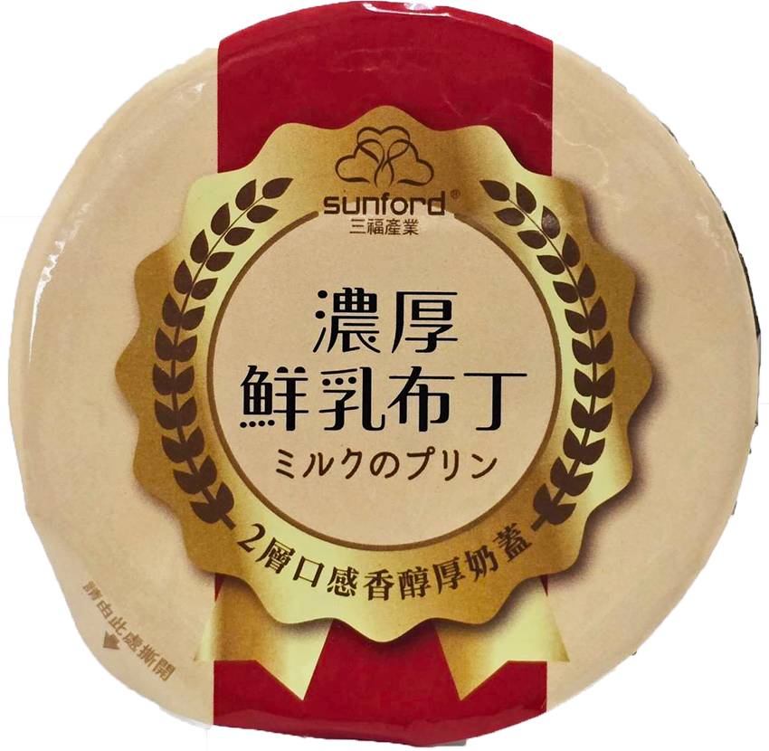 三福濃厚鮮乳布丁