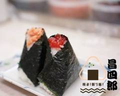 『極み！握り飯』握り屋　昌四郎