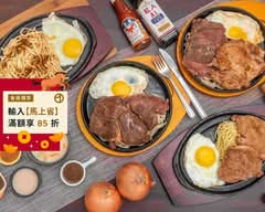 來一客牛排館  樂業店