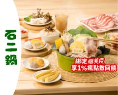 石二鍋 安平萬家福店