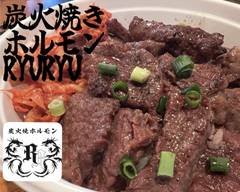 炭火焼ホルモンRyuRyu