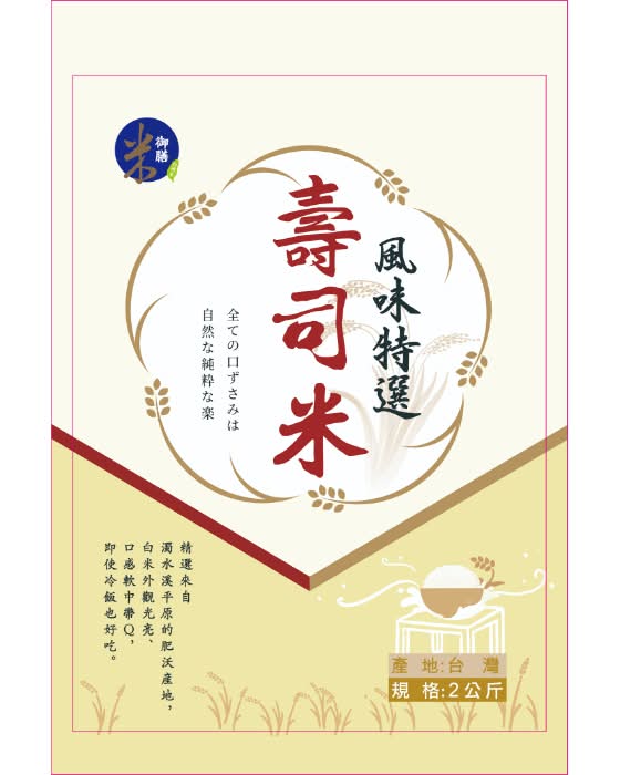 御膳米風味特選壽司米2Kg