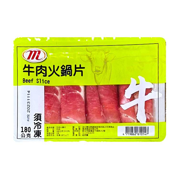 冷凍牛肉火鍋片#794745