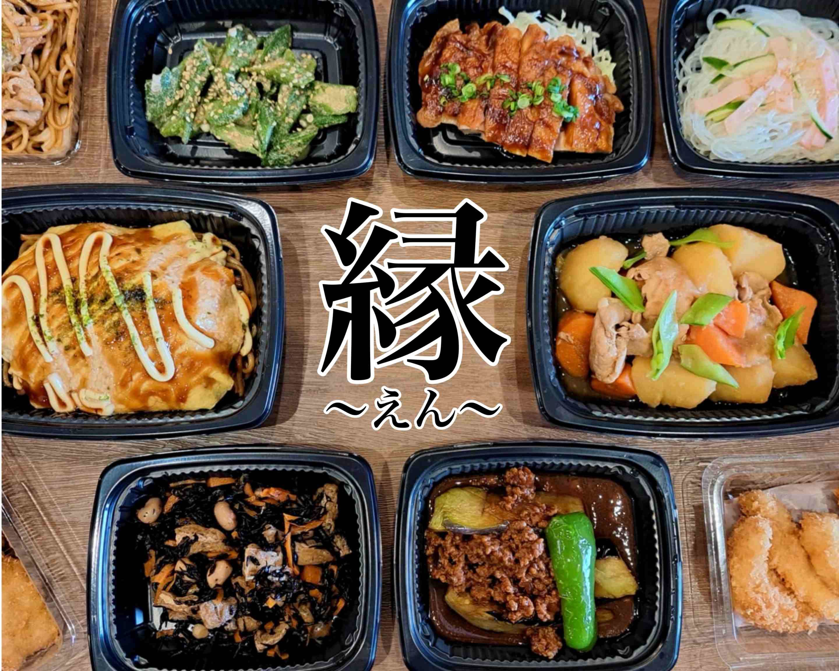 縁〜えん〜 delivery & takeaway menu | Uber Eats