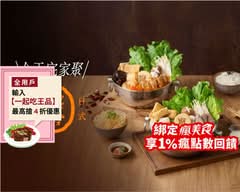 聚日式鍋物 台北三峽店