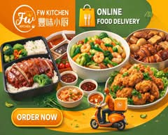 丰味小厨 FW Kitchen