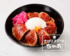 さがりステーキ ちゃお Steak House CHAO｜サガリ・豚汁