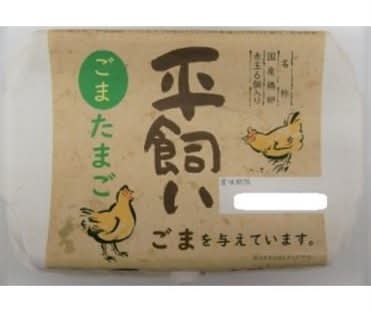 中部飼料 平飼いごまたまご