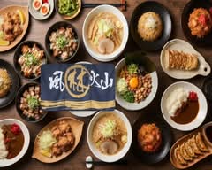 ラーメン・チャーハン　風林火山