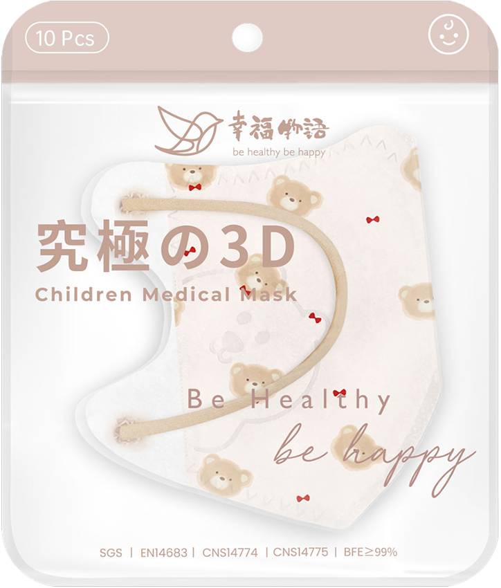 兒童３Ｄ立體醫用口罩－奶茶熊
