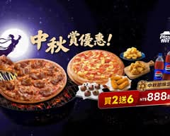 Pizza Hut必勝客 (三峽復興店)