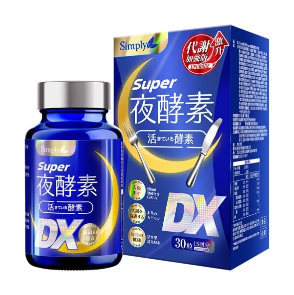 SIMPLY 新普利夜酵素SUPER DX(30錠/盒)