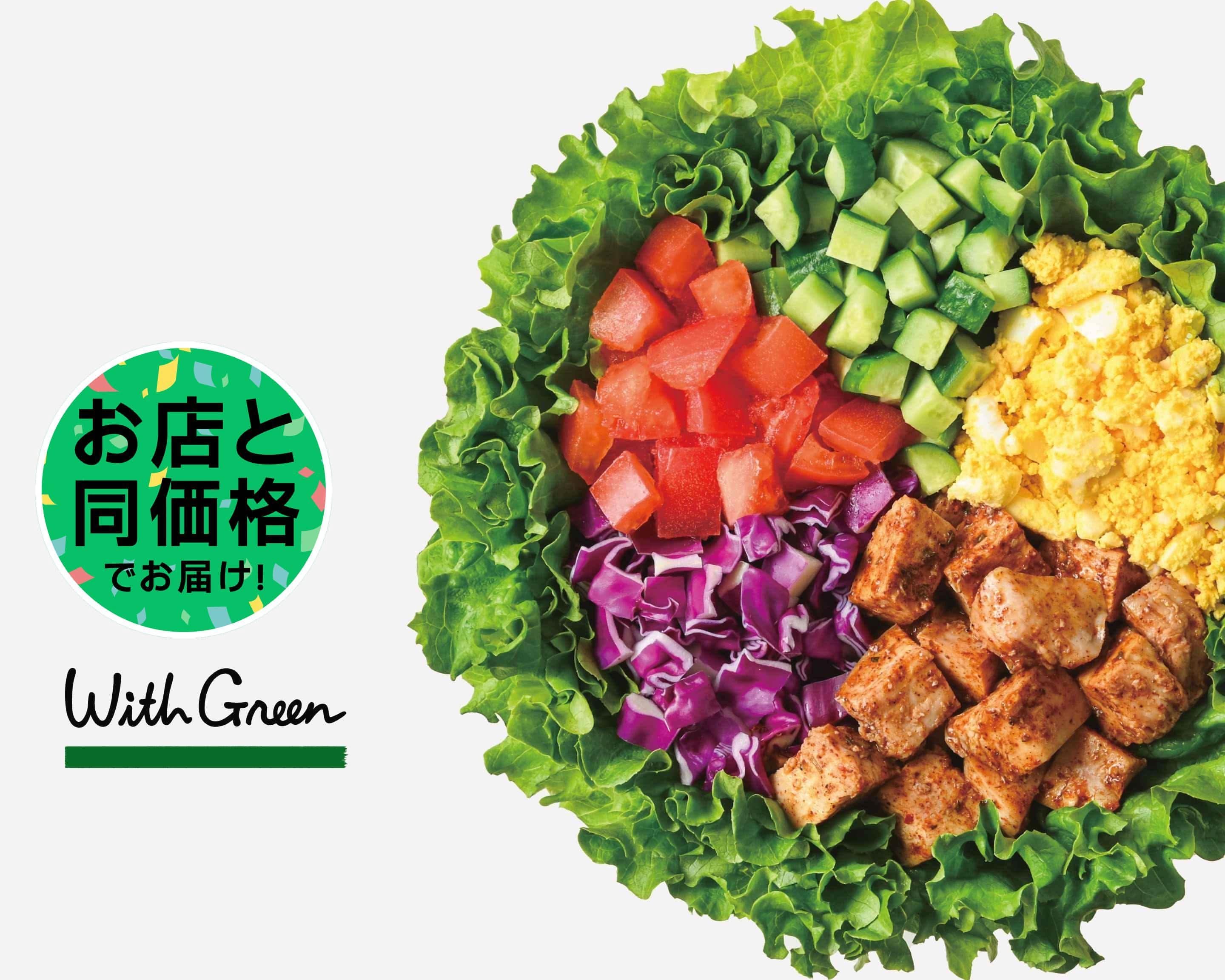 サラダボウル専門店 ウィズグリーン 京都ラクエ四条烏丸店 SaladBowl