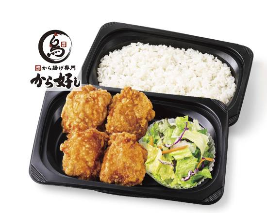 から好し弁当4個 Karayoshi Bento (Chicken Karaage 4pcs)