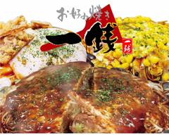 お好み�焼一銭 広店 okonomiyakiissennhirotenn