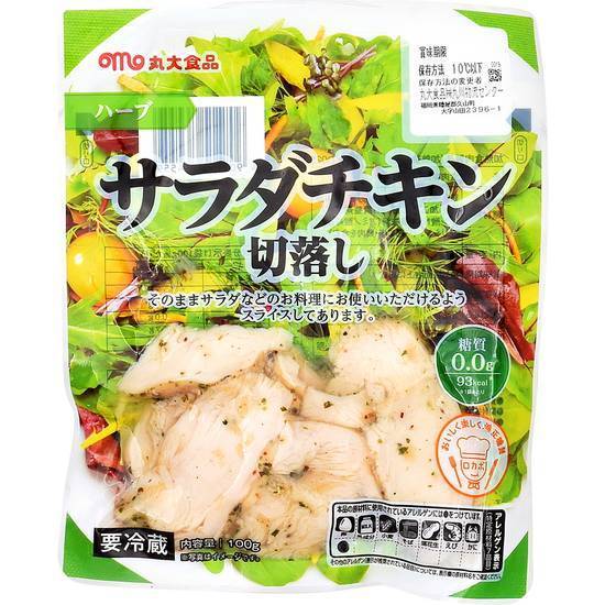 丸大食品 サラダチキン切落し ハーブ (100g)