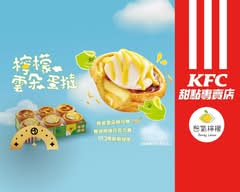 肯德基KFC甜點專賣店 內湖金龍店