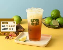 紅茶老爹 三重文化店