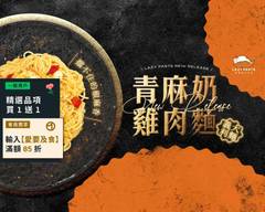 Lazy Pasta 慵懶義式廚房 信義市府店