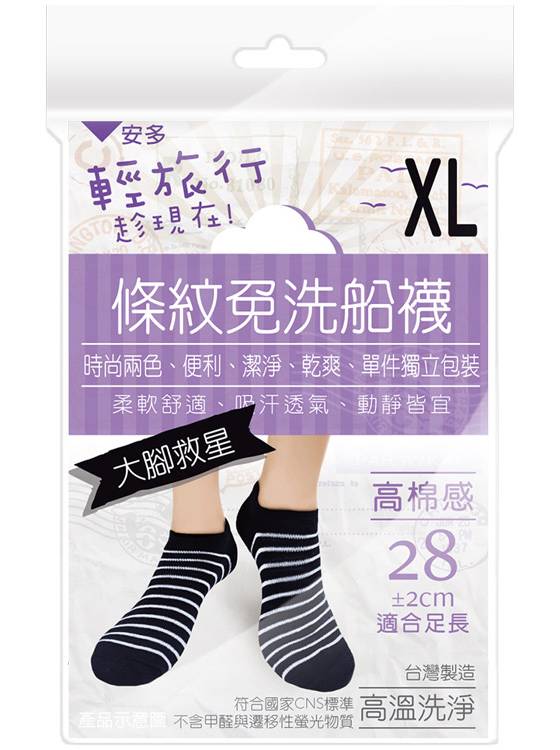 輕旅行條紋免洗船襪 彩色 加大 船型#522981
