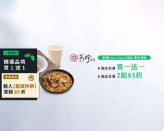 芳珍蔬食(素食專賣) 斗六民生南店