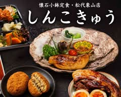 心幸食松代店			