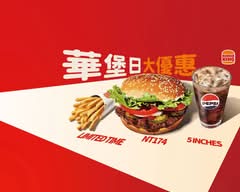 Burger King漢堡王 竹北店