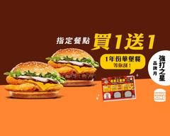 Burger King漢堡王 竹科店