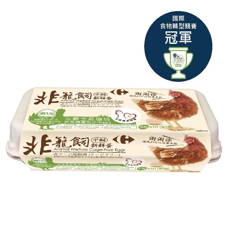 家樂福非籠飼新鮮蛋(紅殼)(平飼冷藏)10入 <550g克 x 1 x 1BOX盒>