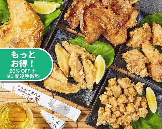 元祖からあげ天 世田谷豪徳寺店 Ganso Karaage Tenのデリバリー