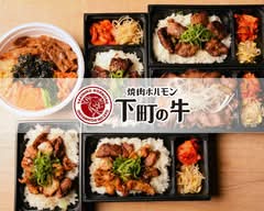 焼肉ホルモン 下町の牛