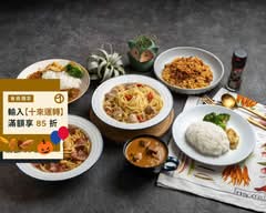 玥食 異國料理