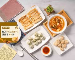 榮炘麵食館