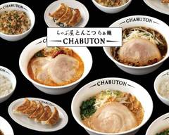 ちゃぶ屋とんこつらぁ麺CHABUTON LINKS UMEDA店