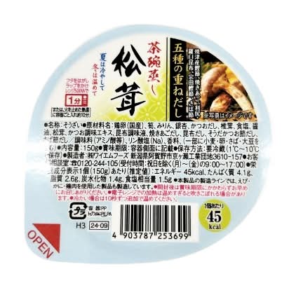 19_ワイエムフーズ　五種の重ねだし茶碗蒸し　松茸