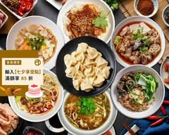 光明水餃館