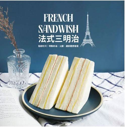 法式三明治