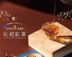 山焙 淡水水碓店