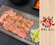 牛たん 縁 enishi