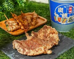 炭烤嘉 精緻燒烤專賣